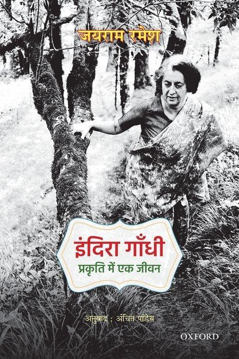 Kniha Indira Gandhi Jairam Ramesh