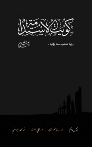 Kniha Kuwait Of The Sustainability &#1603;&#1608;&#1610;&#1578; &#1575;&#1604;&#1575;&#1587;&#1578;&#1583;&#1575;&#1605;&#1577; Abdullah Al-Salloum