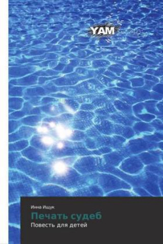 Buch Pechat' sudeb Inna Ischuk