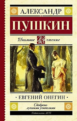 Book Evgenii Onegin Puškin Alexandr Sergejevič