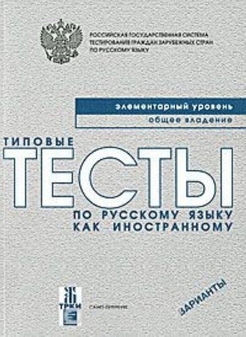 Könyv Elementary Level (Book+CD) V. E. Antonova