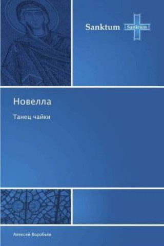 Knjiga Nowella Alexej Vorob'jov