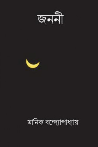 Kniha Janani ( Bengali Edition ) Manik Bandopadhyay