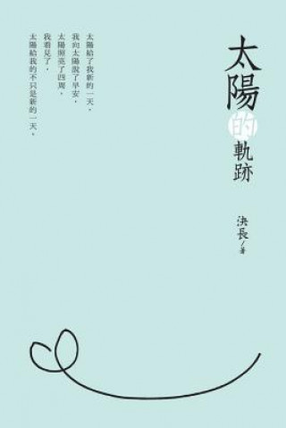 Kniha Traces of the Sun (Chinese Edition): &#22826;&#38525;&#30340;&#36556;&#36321; Jue Chang