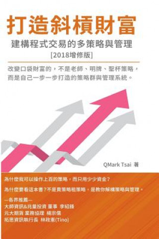 Kniha The System of Multi-Strategy and Management for Programming Trading: &#25171;&#36896;&#26012;&#27091;&#36001;&#23500; - &#24314;&#27083;&#31243;&#2433 Qmark Tsai
