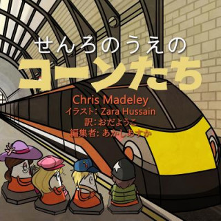 Libro せんろのうえのコーンたち Chris Madeley