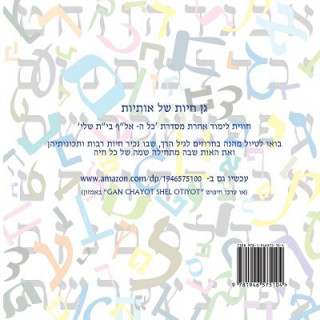 Könyv Animal Zoo of Letters - Hebrew ALEF Bet: (gan Chayot Shel Otiyot) Ilan Reiner