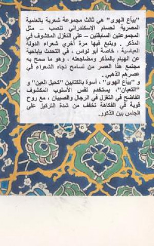 Kniha Bayaa El-Hawa (Love Peddler): Homoerotic Poems in Colloquial Arabic Hussam Al-Eskandarany