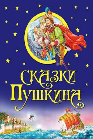 Kniha Skazki Pushkina Alesander Pushkin