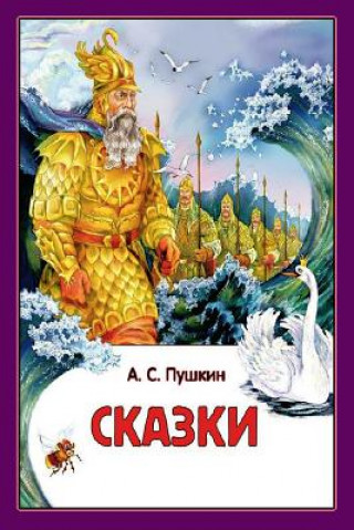 Kniha Skazki A S Pushkin