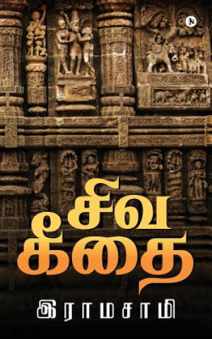 Книга Siva Geethai Ramasamy