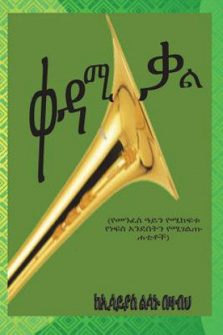 Carte Kedami Kal (First Word): Collection of Essays Essayias Lesanu