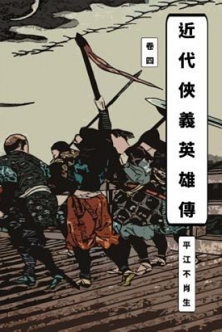 Könyv Legend of Heroes Vol 4: Traditional Chinese Edition Kai Ran Xiang