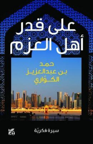 Buch A'la Qadri Ahli Ala'zm Hamad Al-Kawari