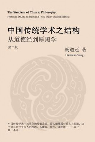 Book Structure of Chinese Philosophy Daohuan Yang