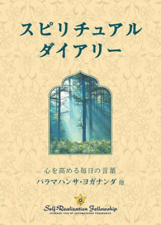 Book Spiritual Diary (Japanese) PARAMAHAN YOGANANDA