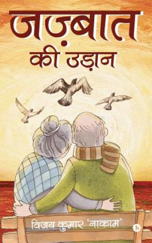 Buch Jazbaat ki Udaan Vijay Kumar 'nakam'