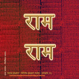 Carte Rama Jayam - Likhita Japam Mala - Simple (III) Sushma