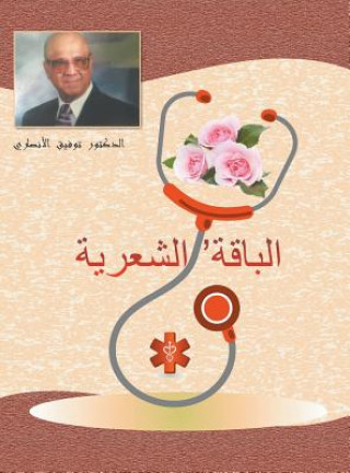 Boek Assorted Poetry Tawfiq Ansari