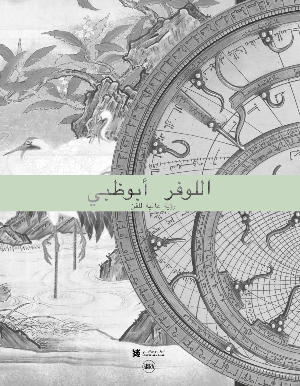 Carte Louvre Abu Dhabi (Arabic edition) JEAN FRANCOIS CHARNI