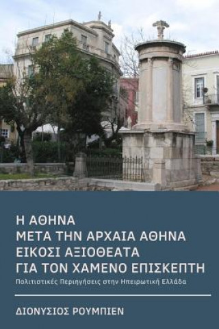 Könyv Athens for Beginners a Guide for the Lost Visitor (in Greek) Denis Roubien