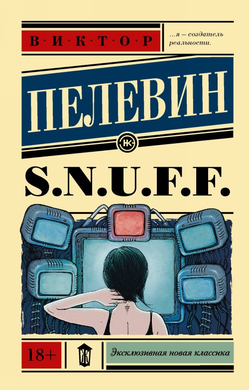 Book S.N.U.F.F. (SNUFF) Viktor Pelevin