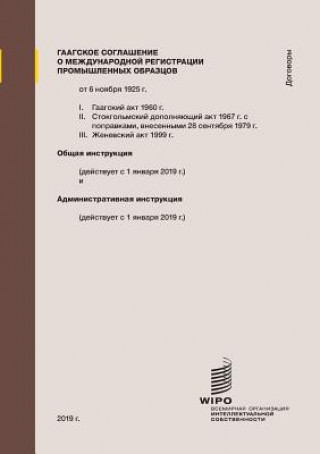 Kniha Hague Agreement Concerning the International Registration of Industrial Designs, Common Regulations as in force on January 1, 2019 (Russian edition) 