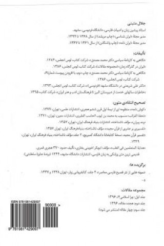 Carte Eighteen Articles (Hejdah Maghaleh) Jalal Matini