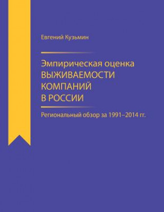 Carte Empirical Estimator of Corporate Survival Rate in Russia: Regional Survey for 1991-2014 Evgeny Kuzmin