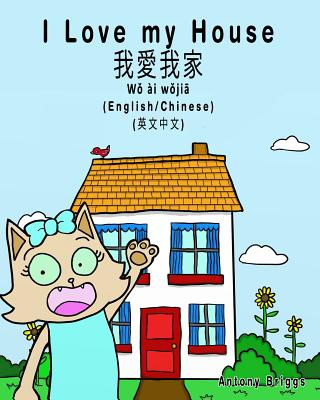 Könyv I Love my House - English to Chinese Traditional: English - Chinese Traditional - Mandarin Dual Language Bilingual Kids Books