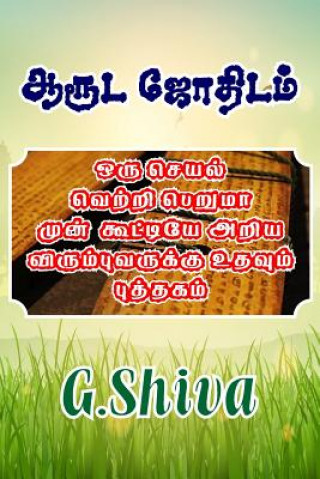 Kniha Aaruda Jothidam: This Book Helps to Them, Who Want to Know an Advance Will an Action Succeed or Not ? Shiva G