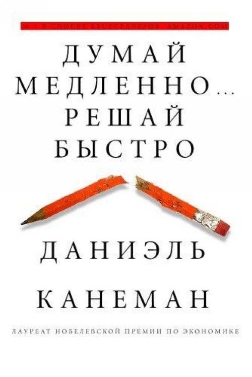 Kniha Dumaj medlenno... Reshaj bystro Daniel Kahneman