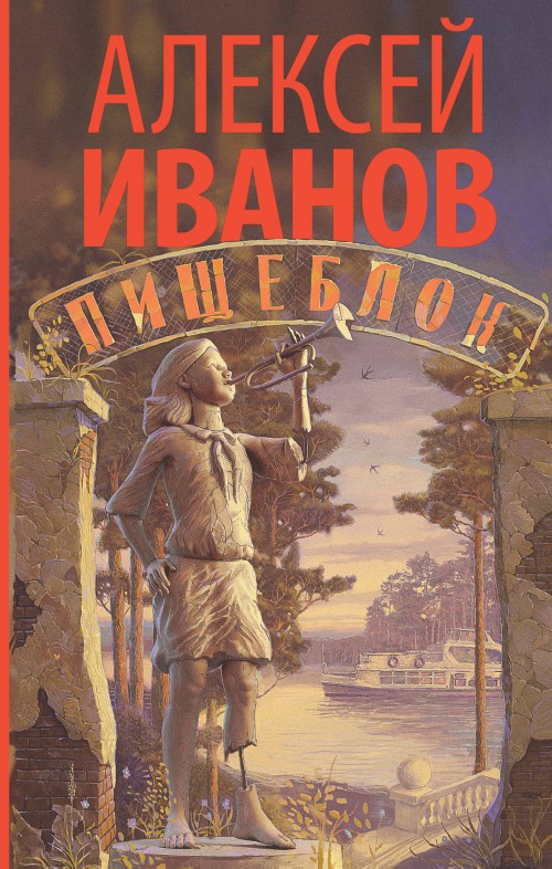 Könyv Pischeblok Aleksej Ivanov