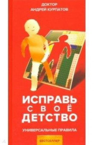 Könyv Isprav' svoe detstvo Andrej Kurpatov