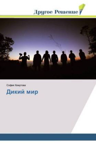 Könyv Dikij mir Sofiya Homutova