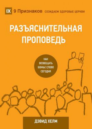 Livre &#1056;&#1040;&#1047;&#1066;&#1071;&#1057;&#1053;&#1048;&#1058;&#1045;&#1051;&#1068;&#1053;&#1040;&#1071; &#1055;&#1056;&#1054;&#1055;&#1042;&#1045;&# David R Helm