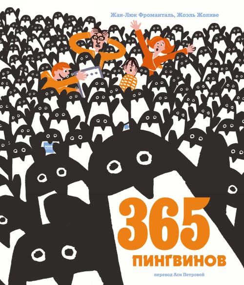 Kniha 365 pingvinov J. -L. Fromantal