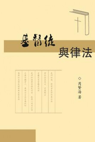 Buch The Christians and Laws: &#22522;&#30563;&#24466;&#33287;&#24459;&#27861; Xianhai Rui