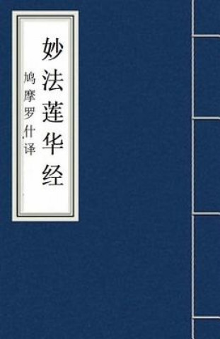 Kniha Miao Fa Lian Hua Jing &#22937;&#27861;&#33714;&#21326;&#32463; KUMARAJIVA