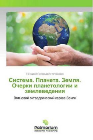 Kniha Sistema. Planeta. Zemlq. Ocherki planetologii i zemlewedeniq Gennadij Grigor'evich Kochemasov