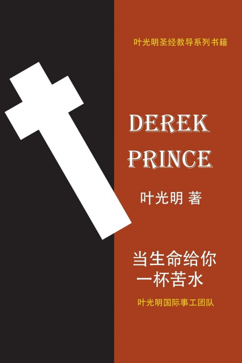 Книга Life's Bitter Pool - CHINESE DEREK PRINCE