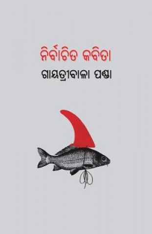 Book Gayatribala Panda Nirbachita Kabita Gayatribala Panda