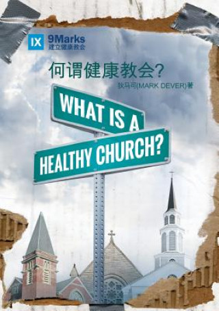 Książka &#20309;&#35859;&#20581;&#24247;&#25945;&#20250; (What is a Healthy Church?) (Chinese) Dever Mark Dever