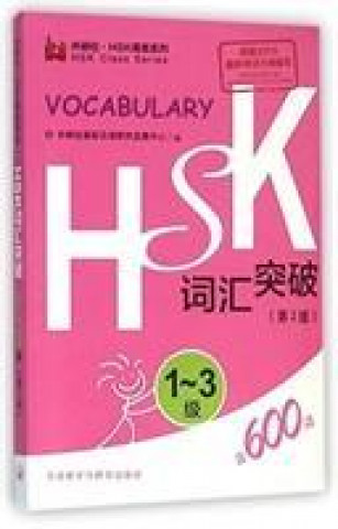 Книга HSK Vocabulary Level 1-3 Foreign Language Press