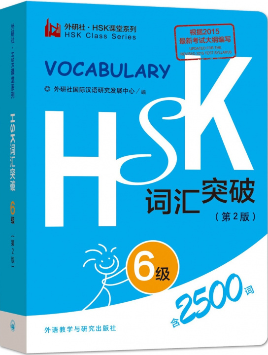 Carte HSK Vocabulary Level 6 Foreign Language Press