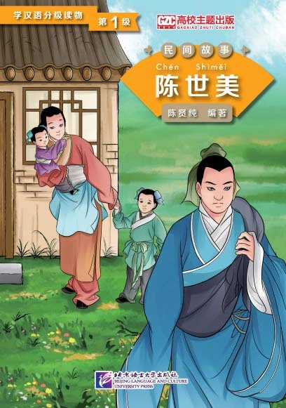 Carte Chen Shimei (Level 1) - Graded Readers for Chinese Language Learners (Folktales) Chen Xianchun