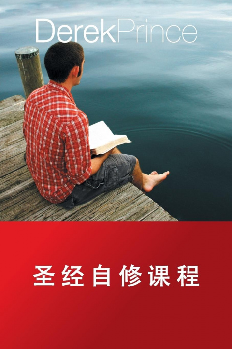 Kniha Self Study Bible Course - CHINESE Prince Derek Prince