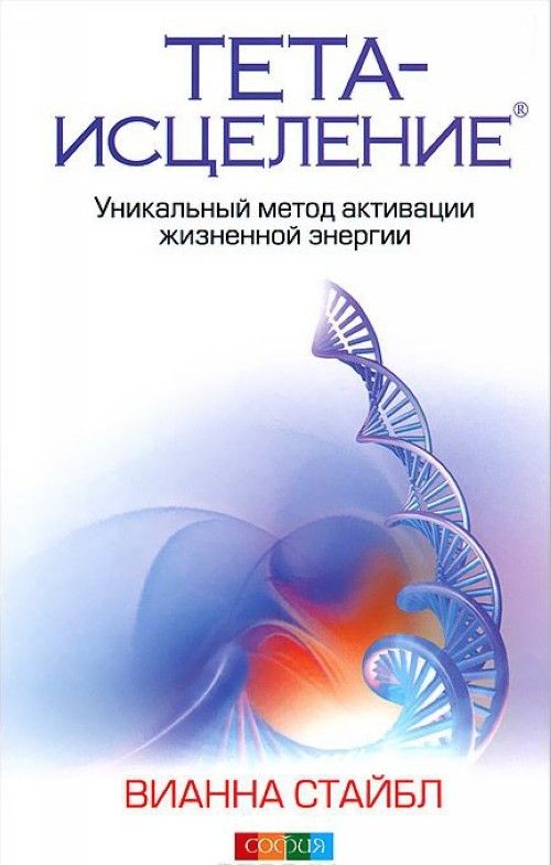 Buch Teta-iscelenie: Unikal'nyj metod aktivacii zhiznennoj jenergii Vianna Stibal