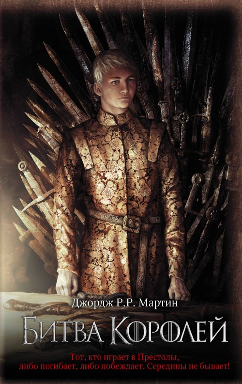 Książka Game of Thrones (in Russian) George Raymond Richard Martin