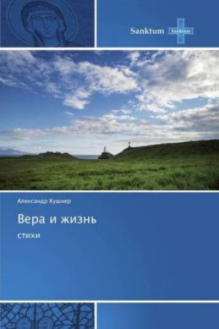 Livre Vera i zhizn' Alexandr Kushner